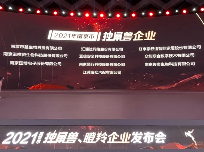 榮耀時刻！眾能聯合成功晉升為南京市獨角獸企業-1.jpg