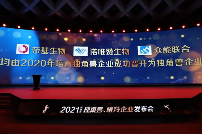 榮耀時刻！眾能聯合成功晉升為南京市獨角獸企業-2.jpg