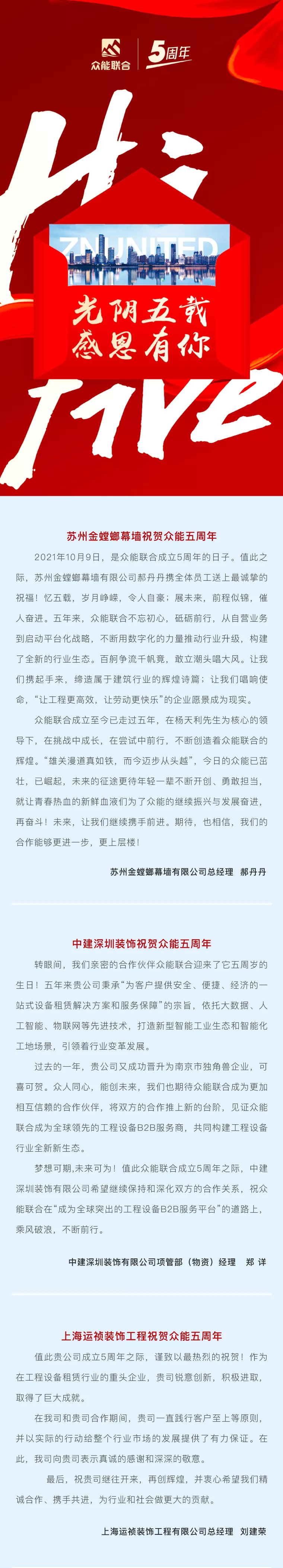 一路同行，感恩相伴！眾能聯(lián)合五周歲生日快樂-3.jpg