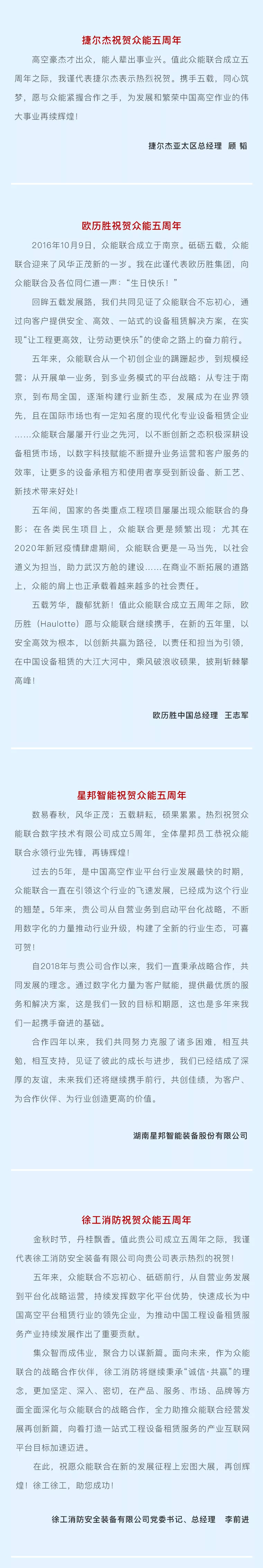 一路同行，感恩相伴！眾能聯(lián)合五周歲生日快樂-5.jpg