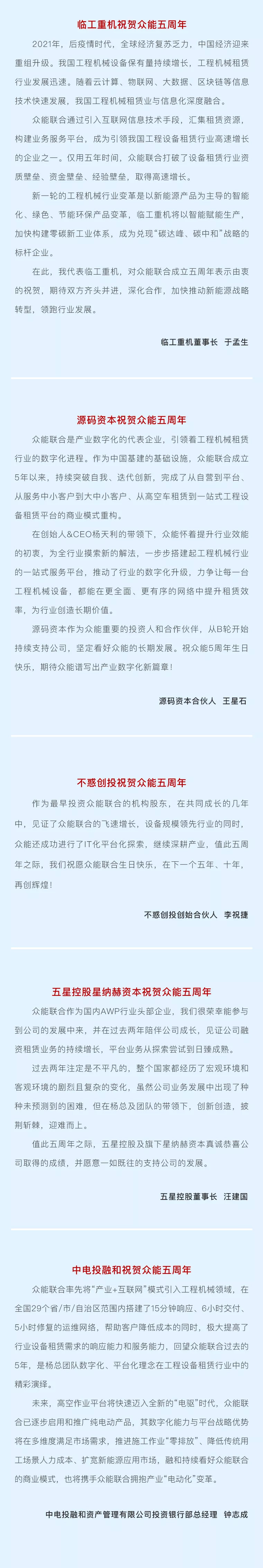 一路同行，感恩相伴！眾能聯(lián)合五周歲生日快樂-6.jpg