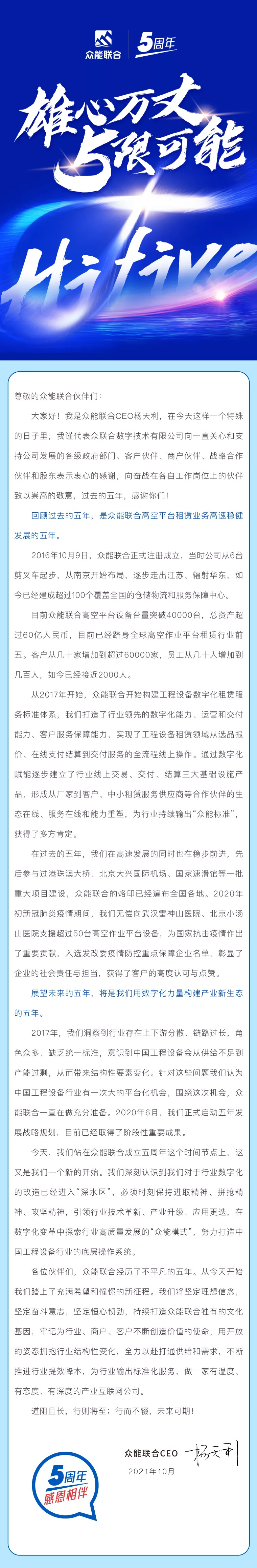 一路同行，感恩相伴！眾能聯(lián)合五周歲生日快樂-7.jpg
